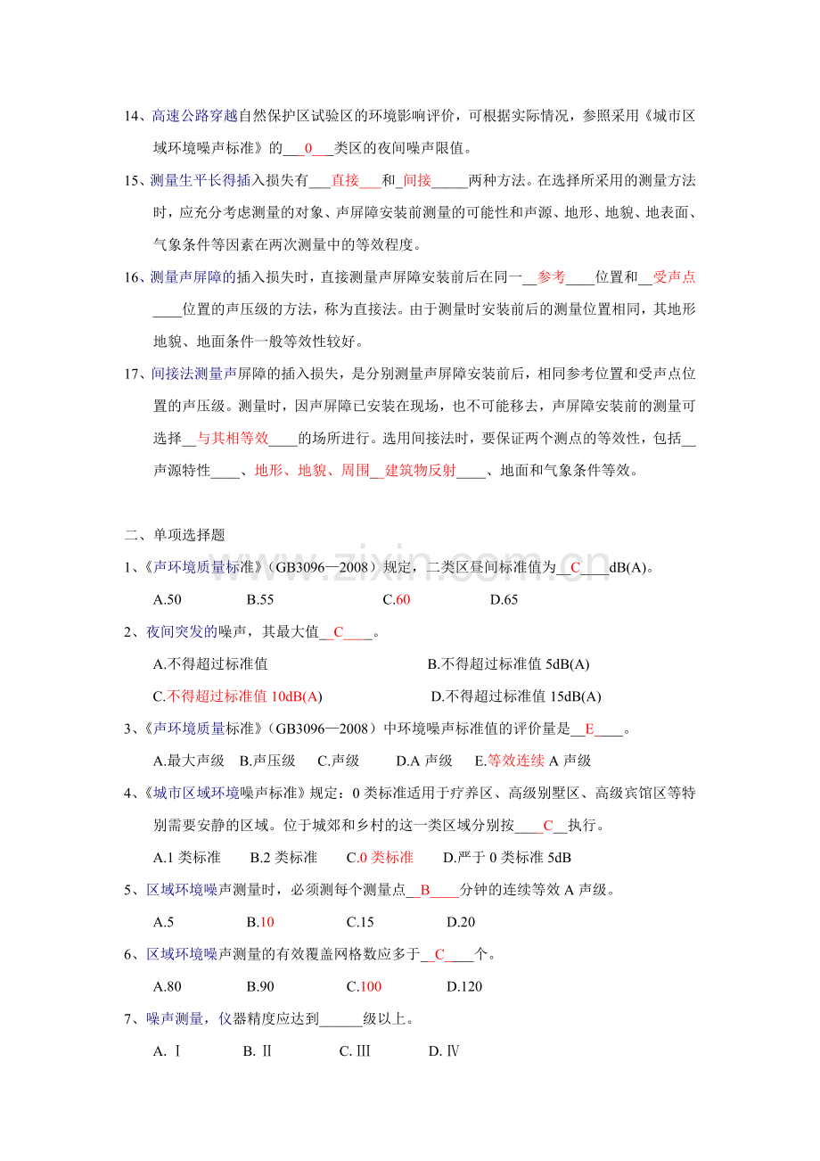 噪声监测试题集.doc_第2页
