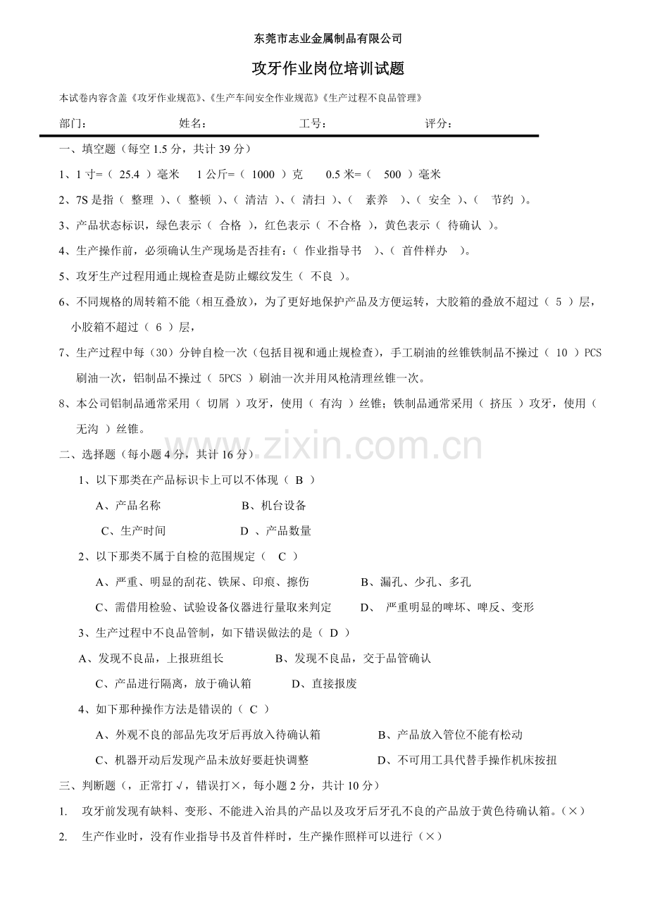 攻牙生产作业培训试题答案.doc_第1页