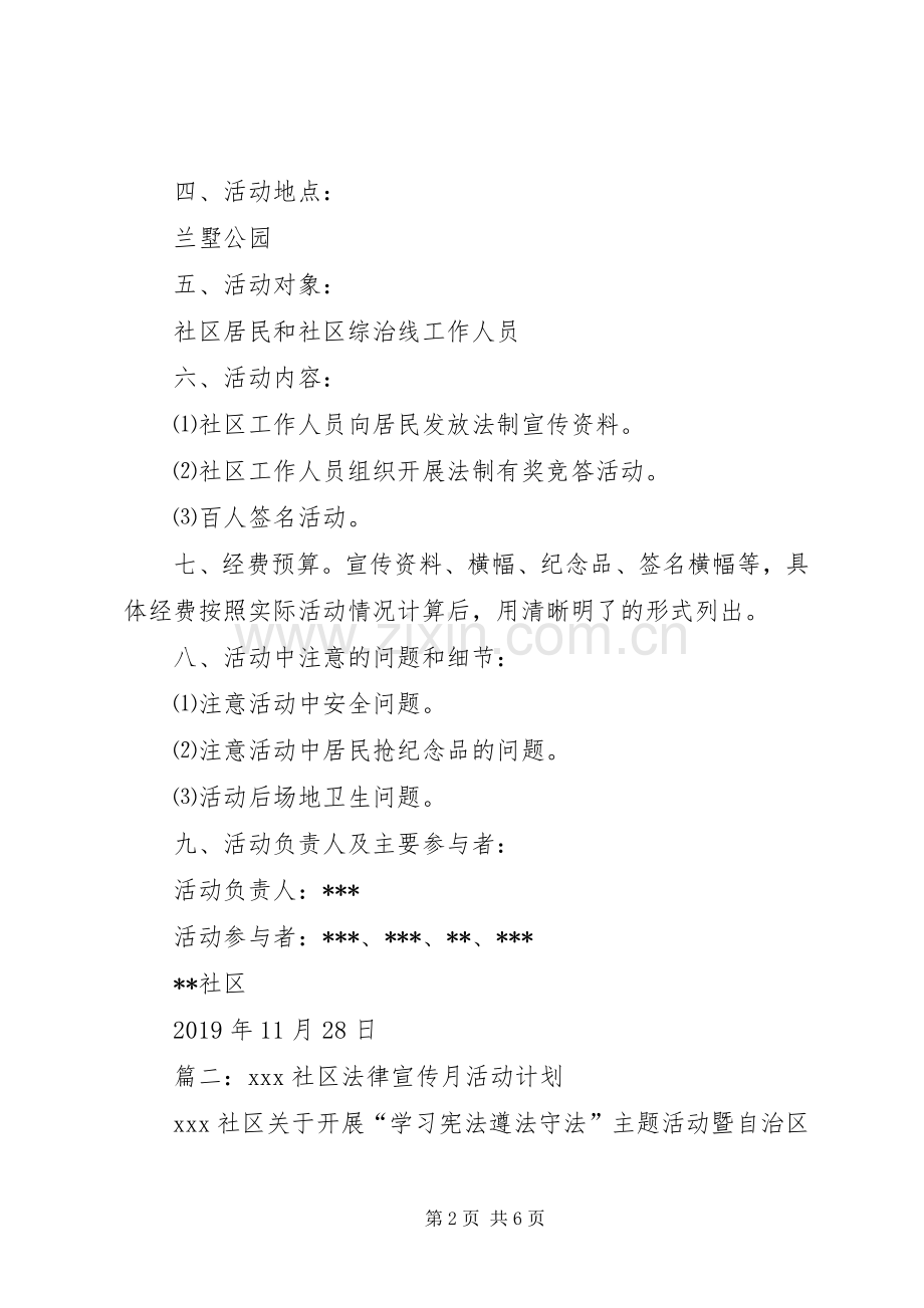 社区法制宣传计划 .docx_第2页