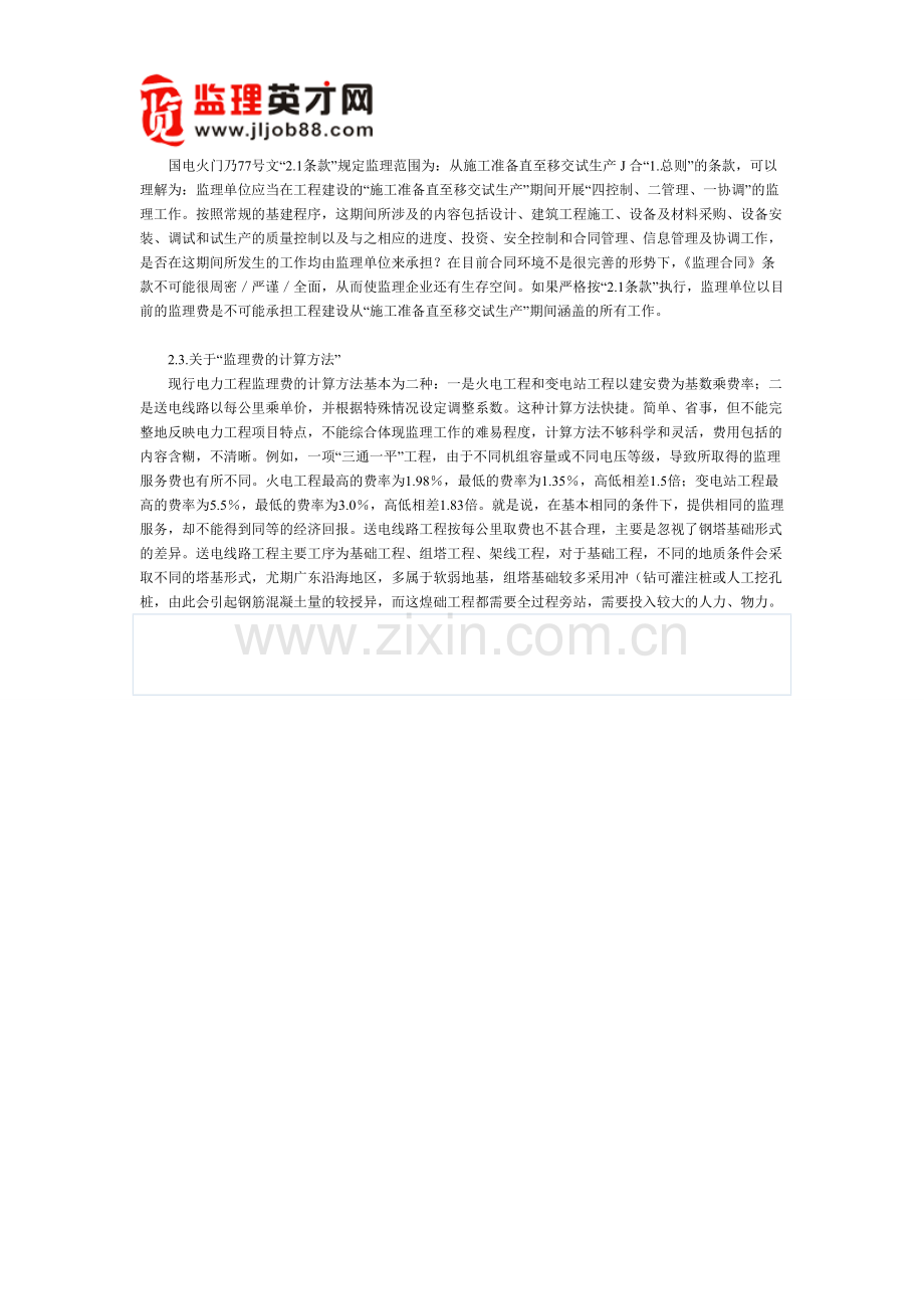 监理工程师综合辅导：现行监理费标准的剖析.doc_第2页