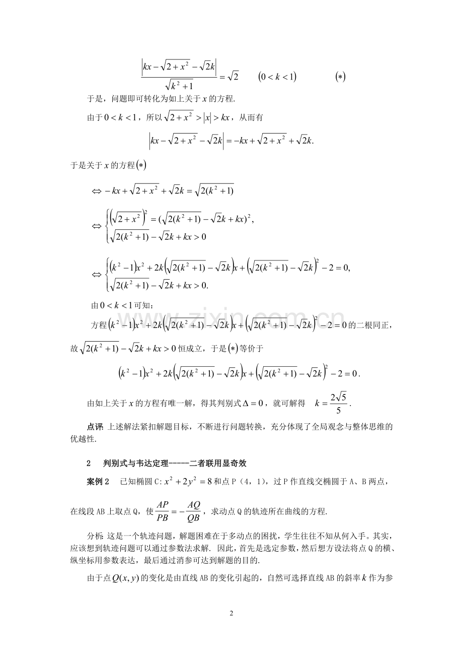 解析几何综合题解题思路案例分析.doc_第2页
