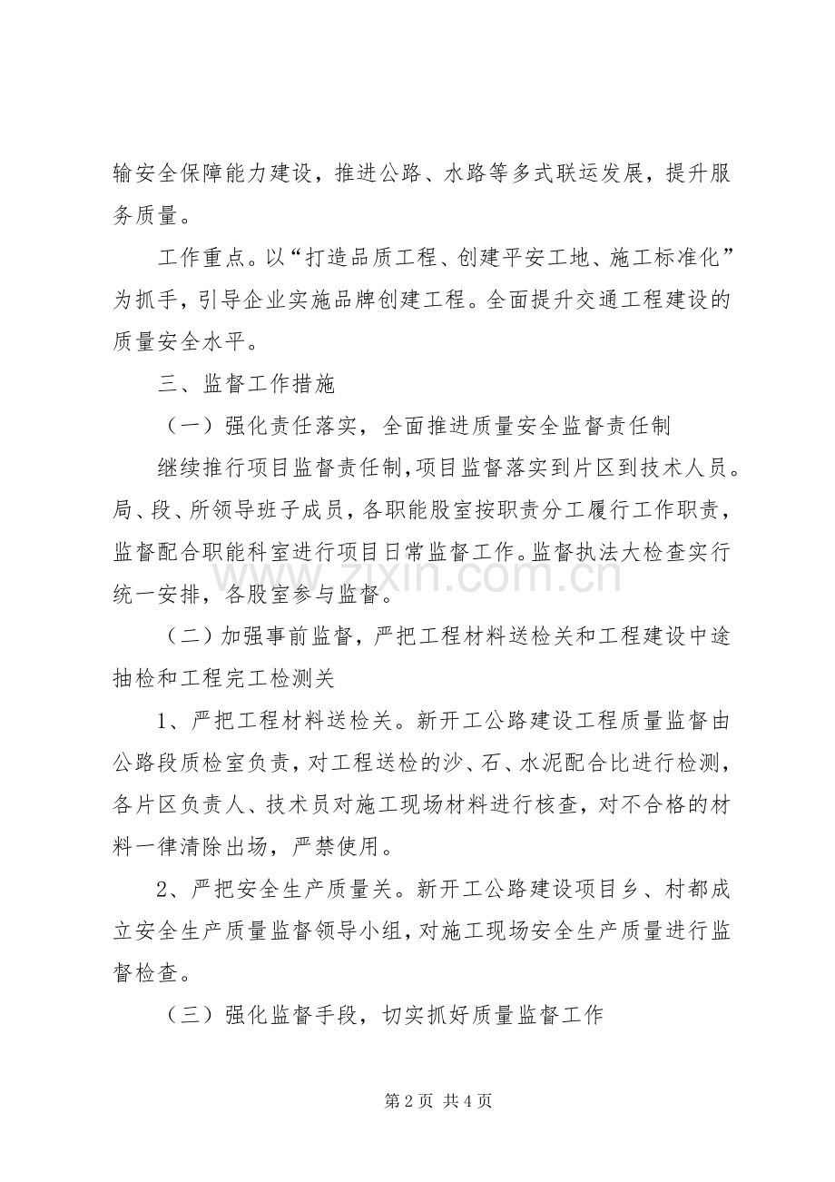 交通建设质量强县工作计划.docx_第2页