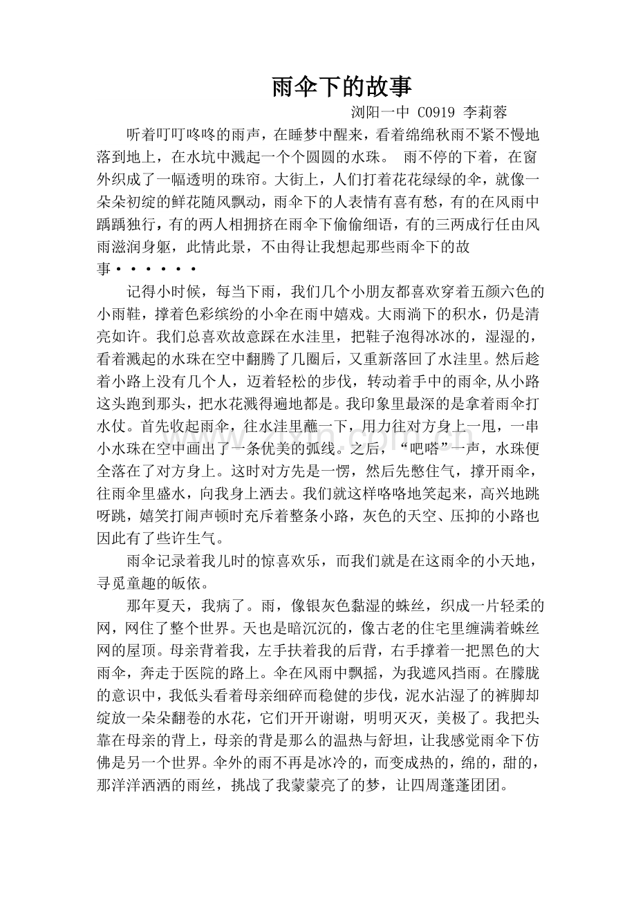 雨伞下的故事.doc_第1页