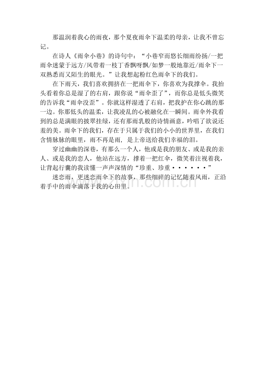 雨伞下的故事.doc_第2页