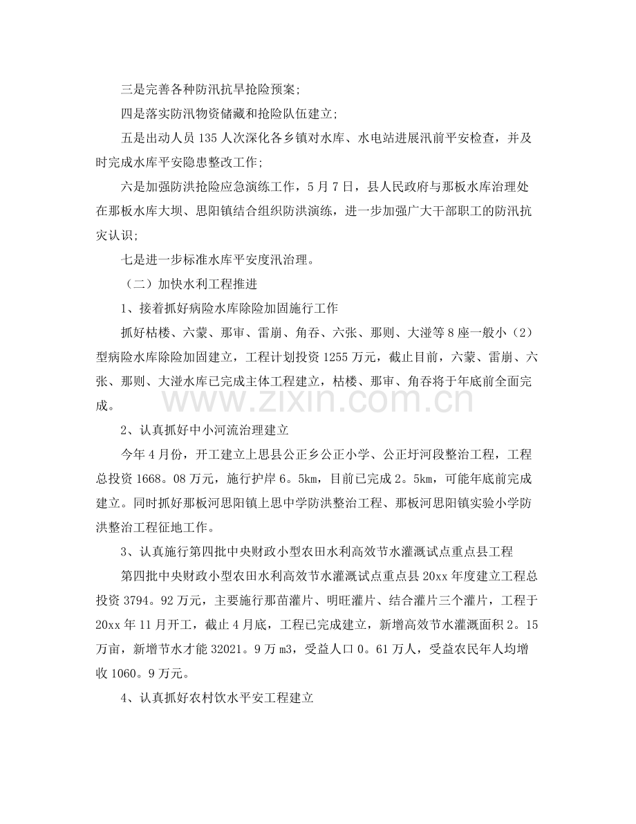 2021年工作参考总结水利上半年安全生产工作参考总结.docx_第2页