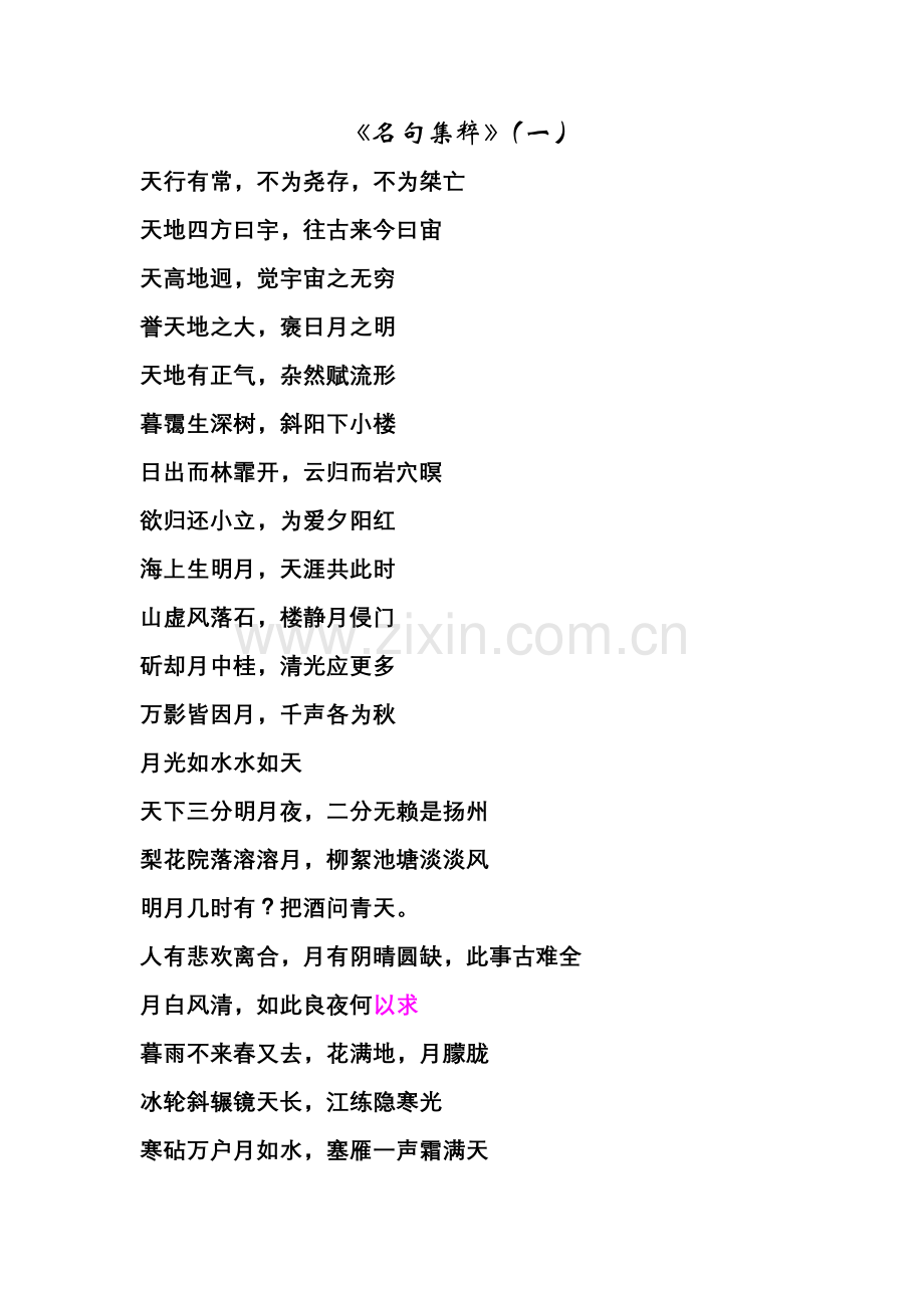 中国古代名人名言名诗句集粹1.doc_第1页