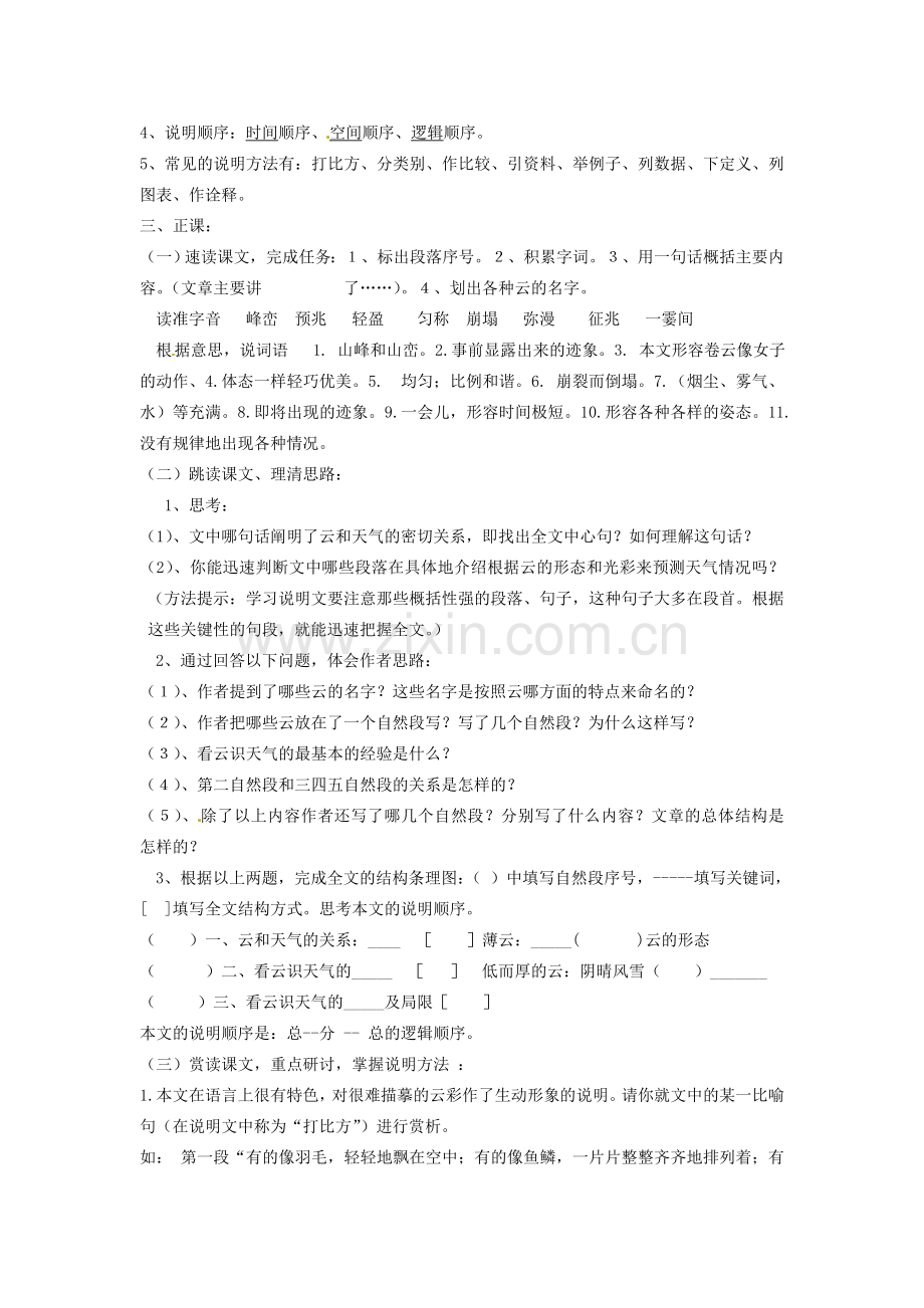 山东省临沂市费城镇初级中学七年级语文上册 22 看云识天气教案 （新版）新人教版.doc_第2页