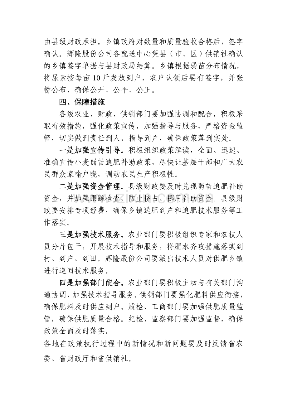 小麦抗旱保苗春管专项资金实施指导意见.doc_第2页