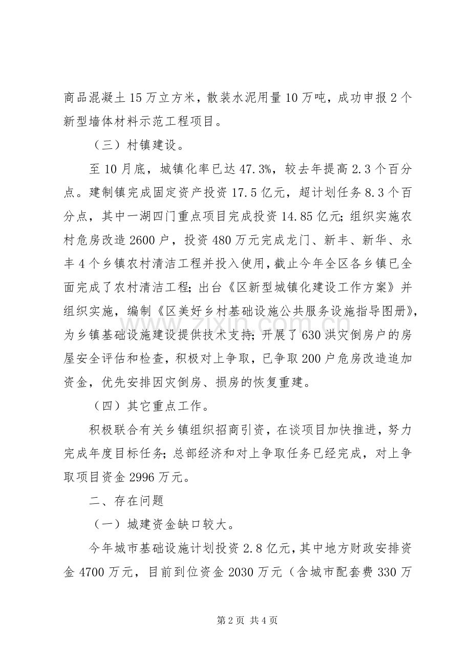 20XX年区住建委年度工作总结和计划范文.docx_第2页