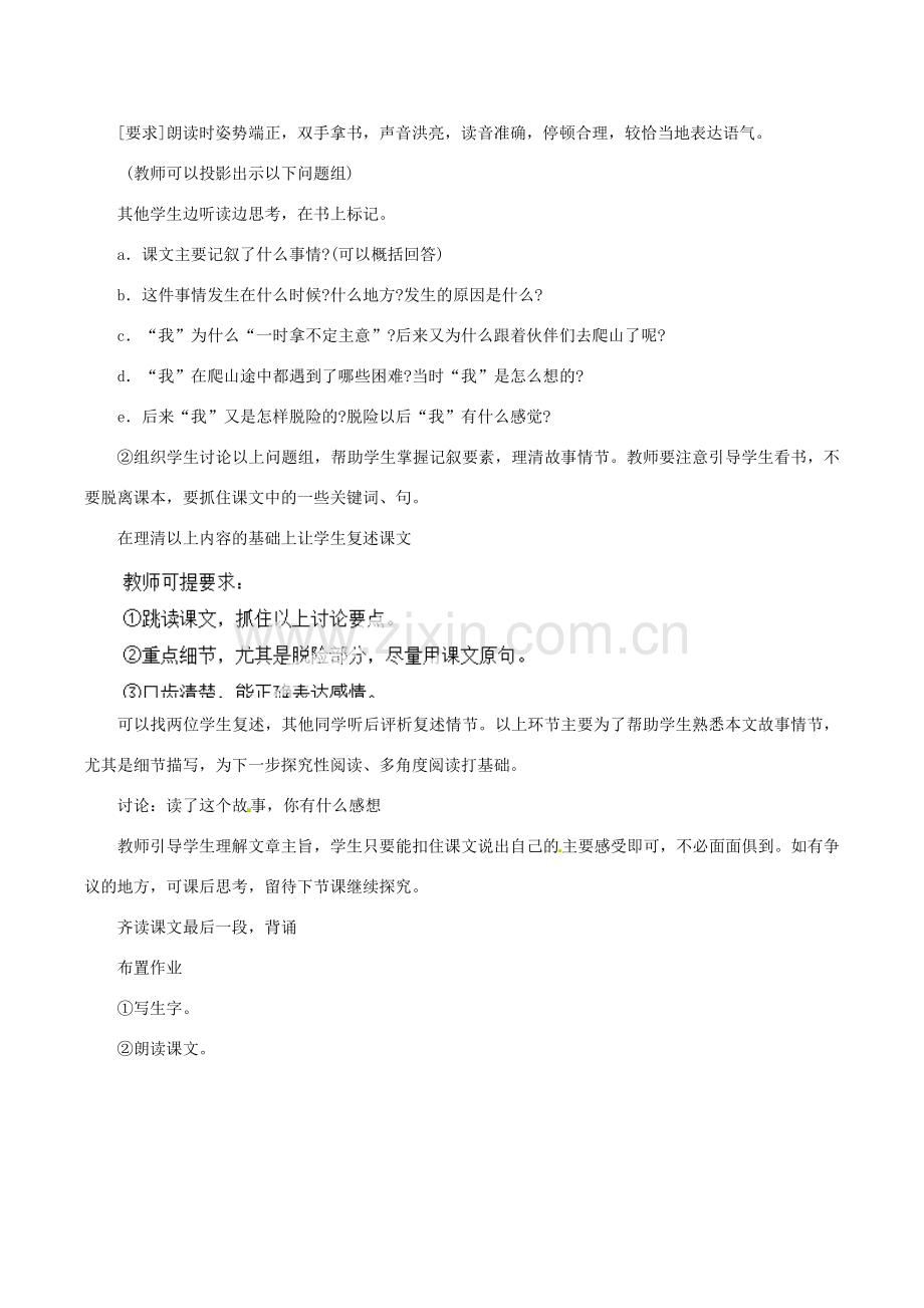 河南省安阳市第六十三中学七年级语文上册 第四单元 第17课《走一步再走一步》教案 （新版）新人教版.doc_第2页