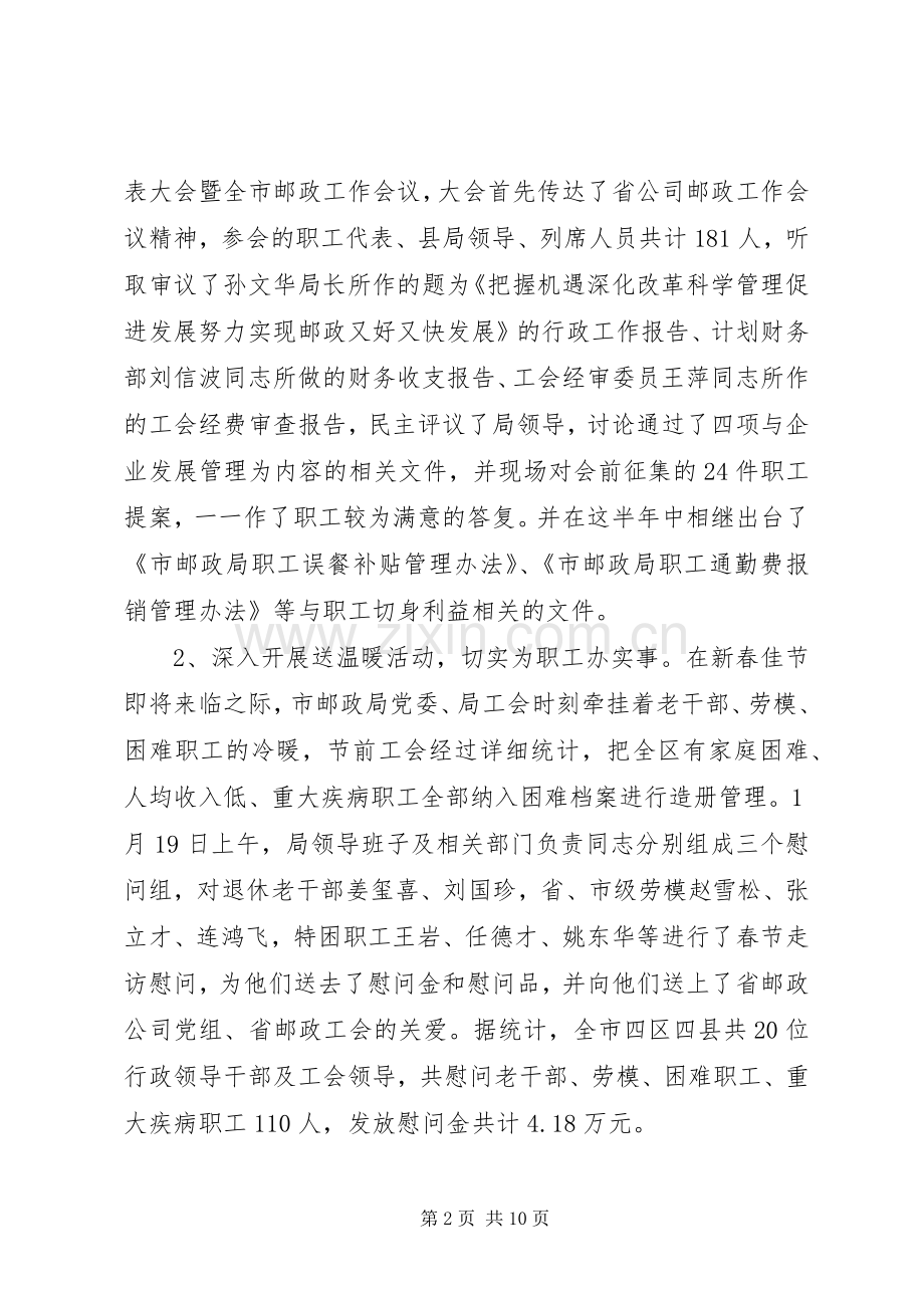 市邮政局工会上半年工作总结及计划 .docx_第2页