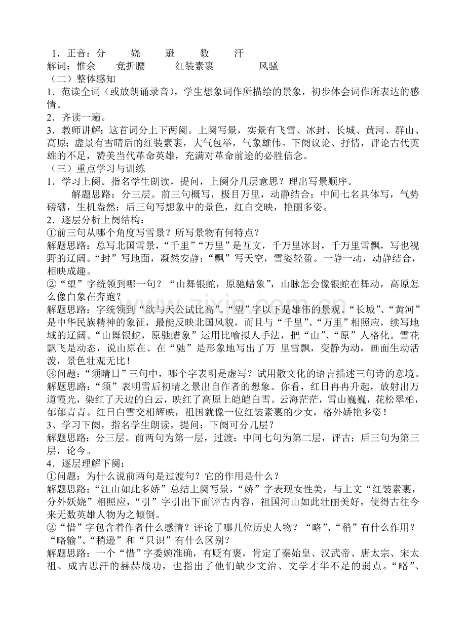 沁园春雪.doc_第2页