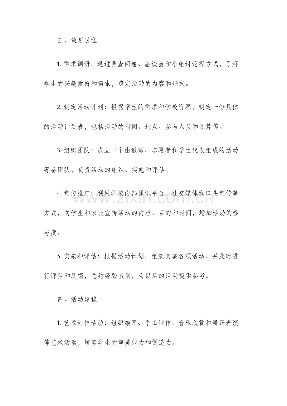 聋哑学校活动方案.docx_第2页