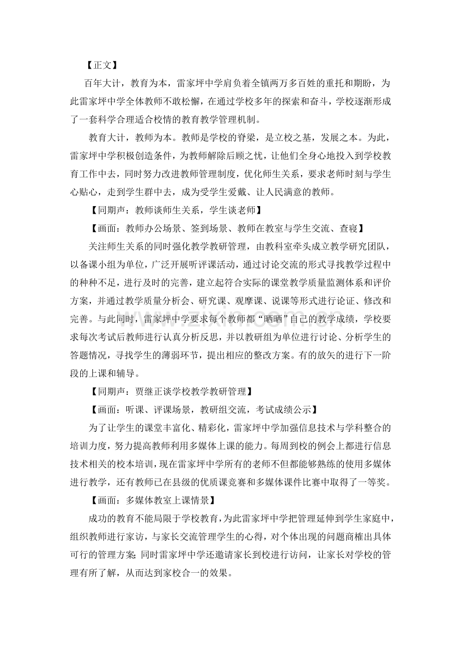 解说词 长江岸边好读书 橘乡园里育人才 学校宣传片.doc_第2页