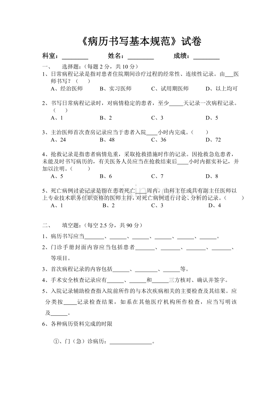 《病历书写基本规范》试题答案版.doc_第1页