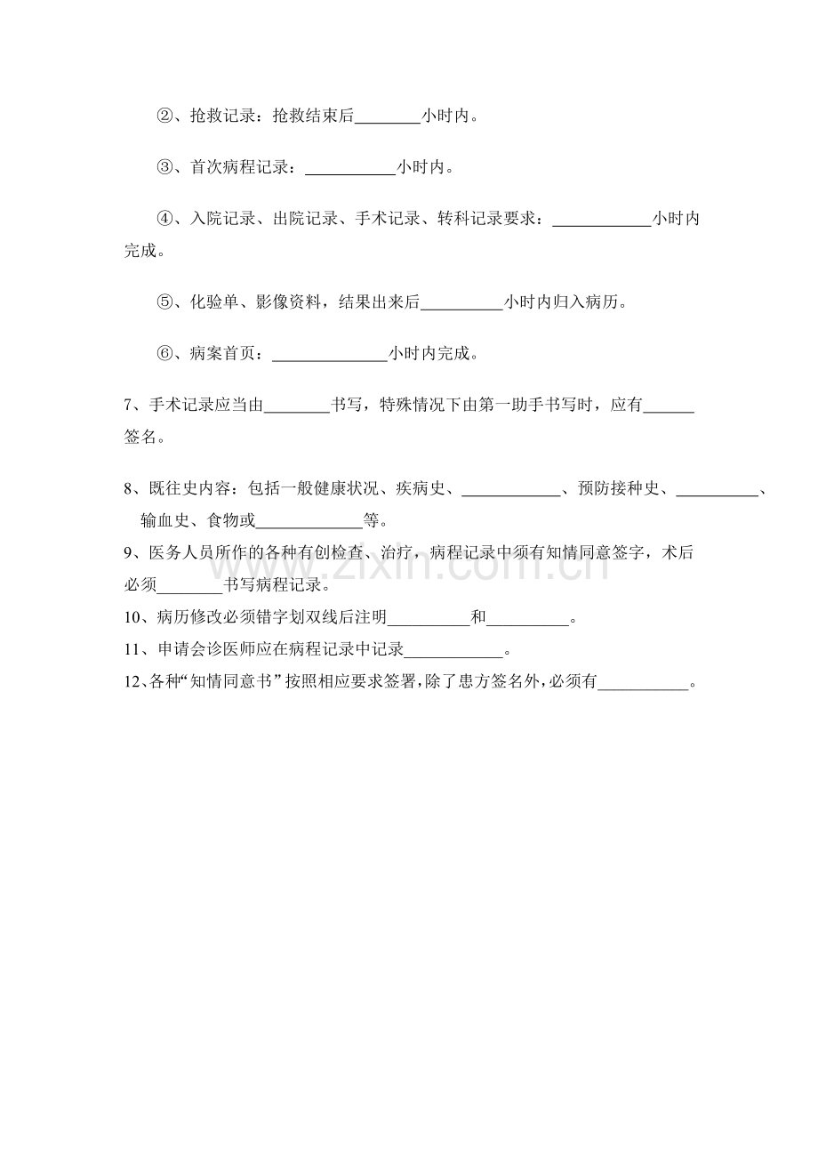 《病历书写基本规范》试题答案版.doc_第2页