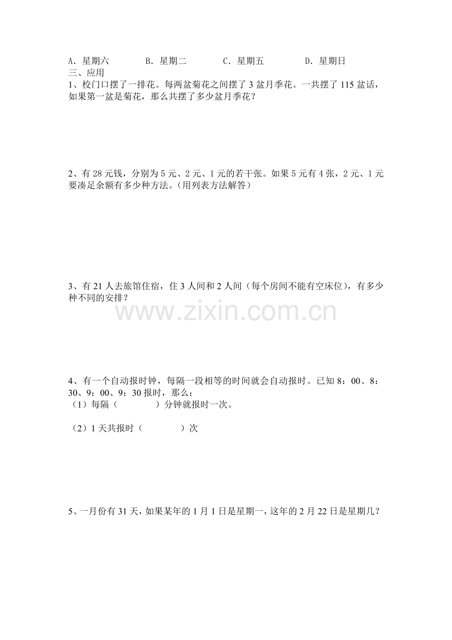五年级上第九册数学第5及6单元试题.doc_第2页
