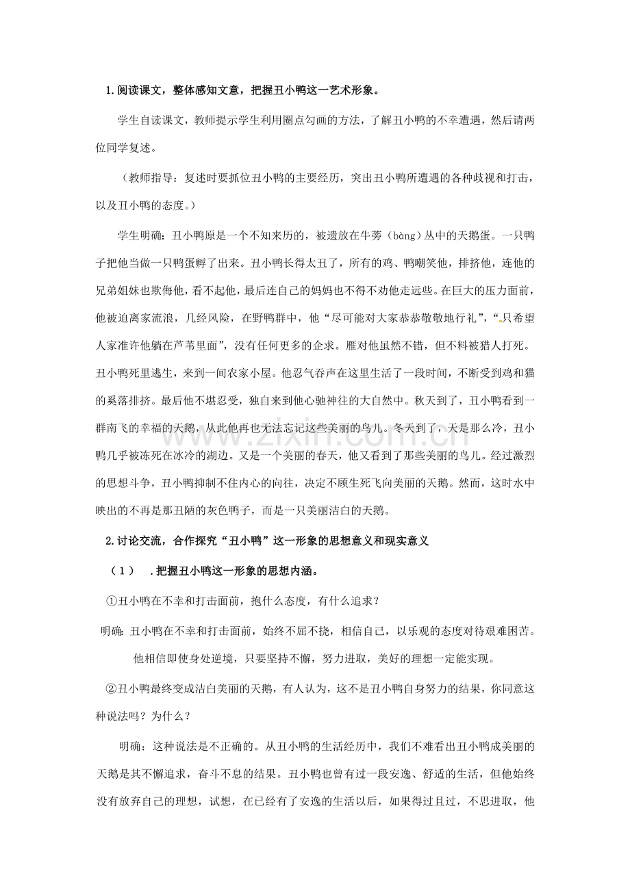 浙江省桐庐县富春江初级中学七年级语文下册 3《丑小鸭》教案.doc_第2页