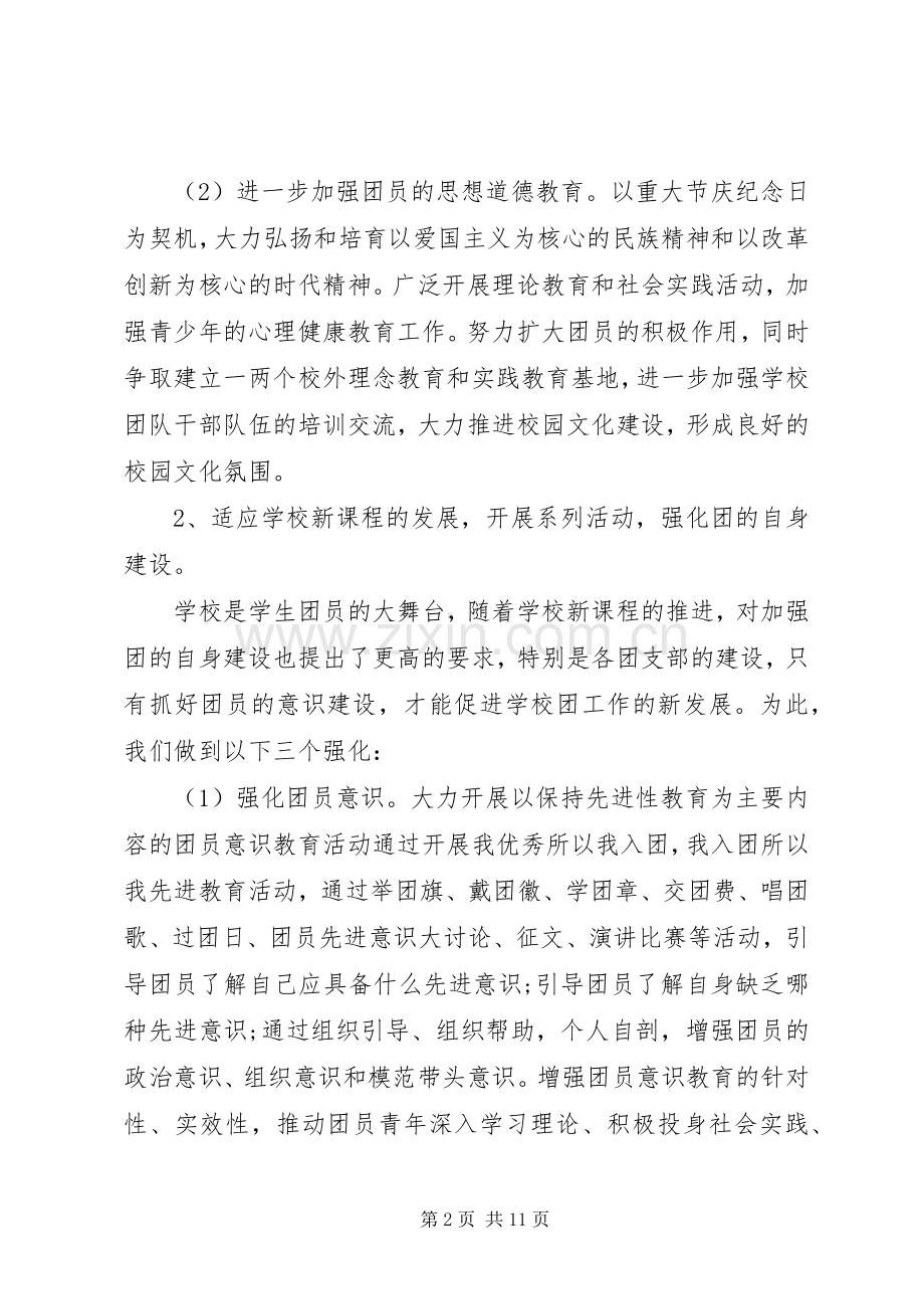 XX年秋季中学团委工作计划.docx_第2页