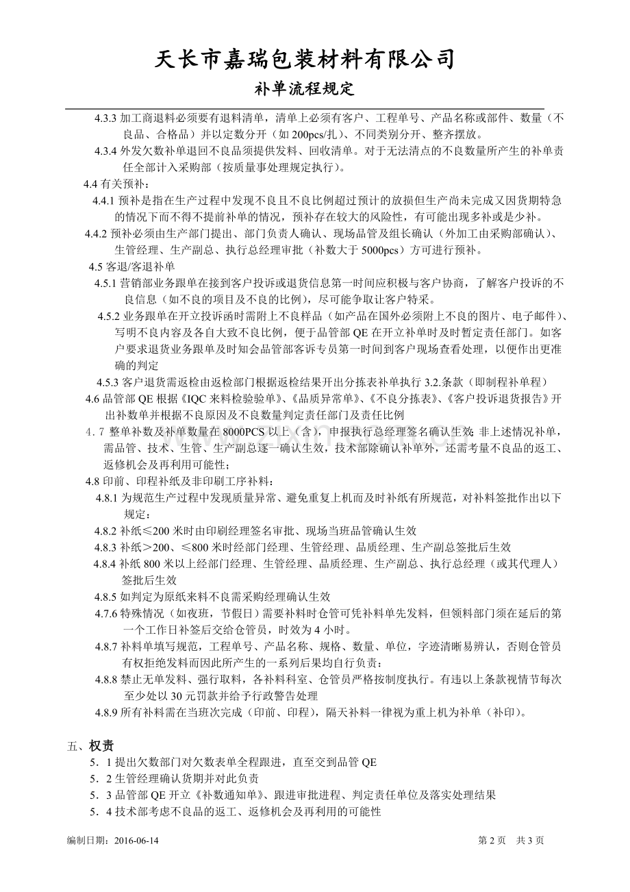 补单流程规定.doc_第2页