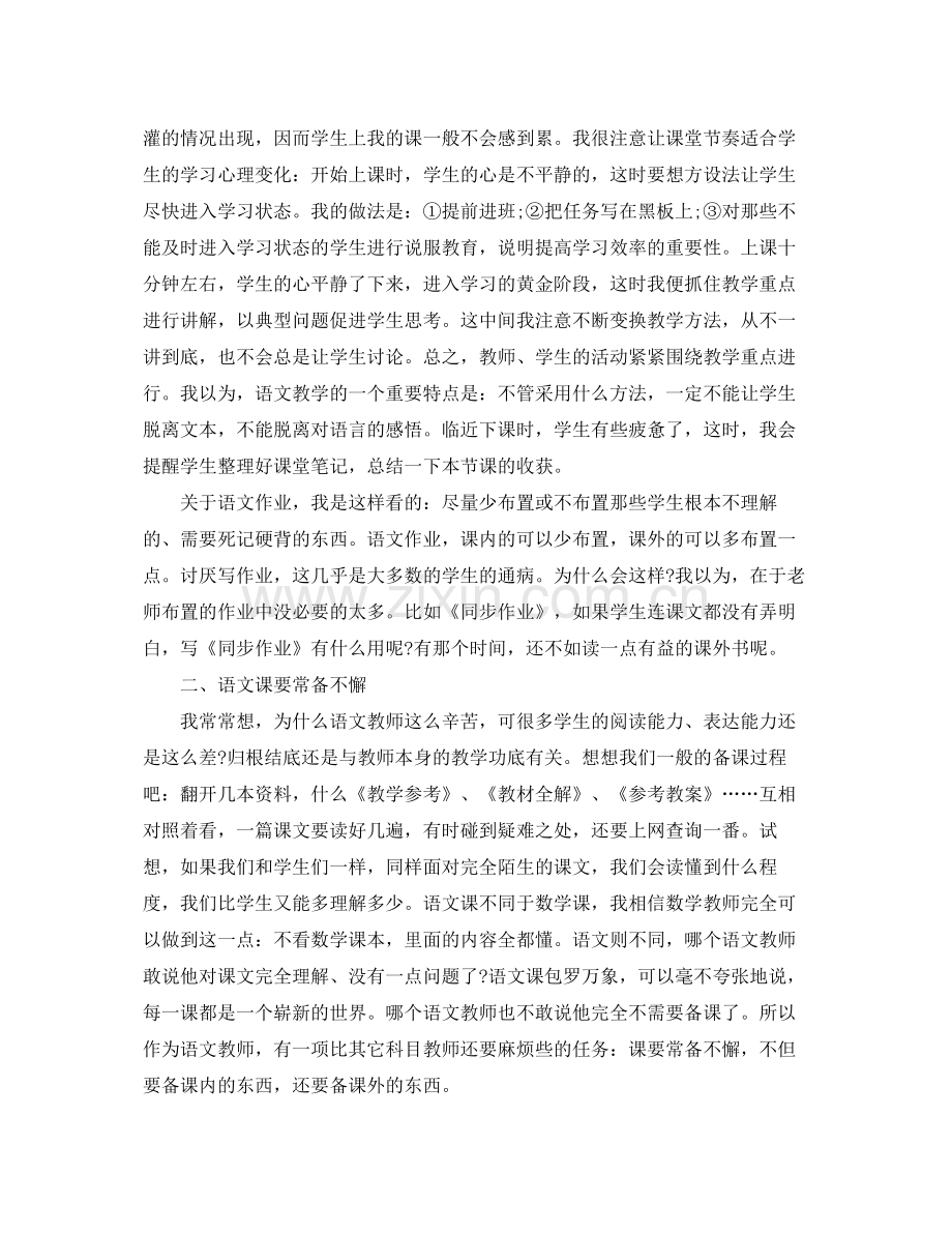 初一语文老师学期工作总结范文5篇 初一语文老师工作总结 .docx_第2页