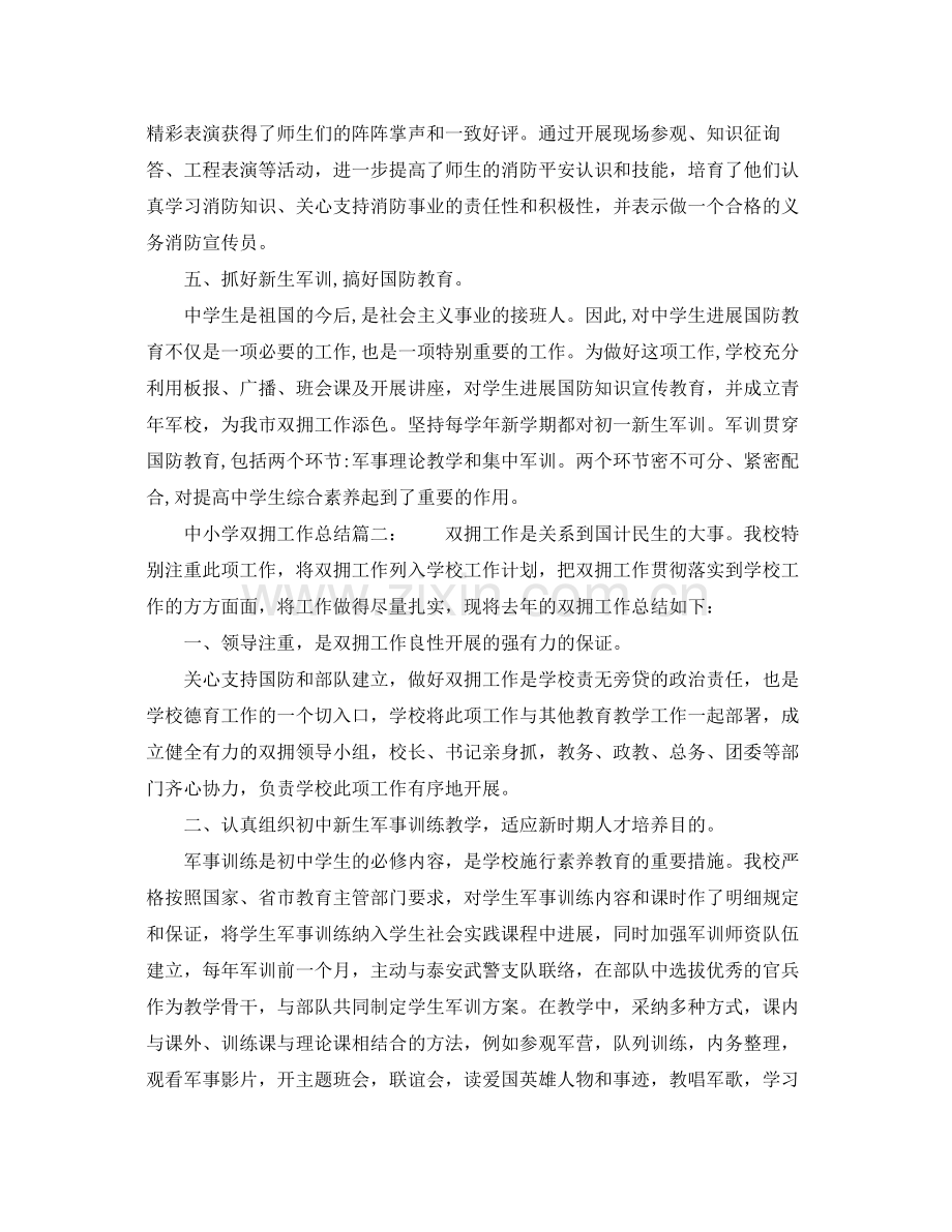 2021年工作参考总结中小学双拥工作参考总结.docx_第2页