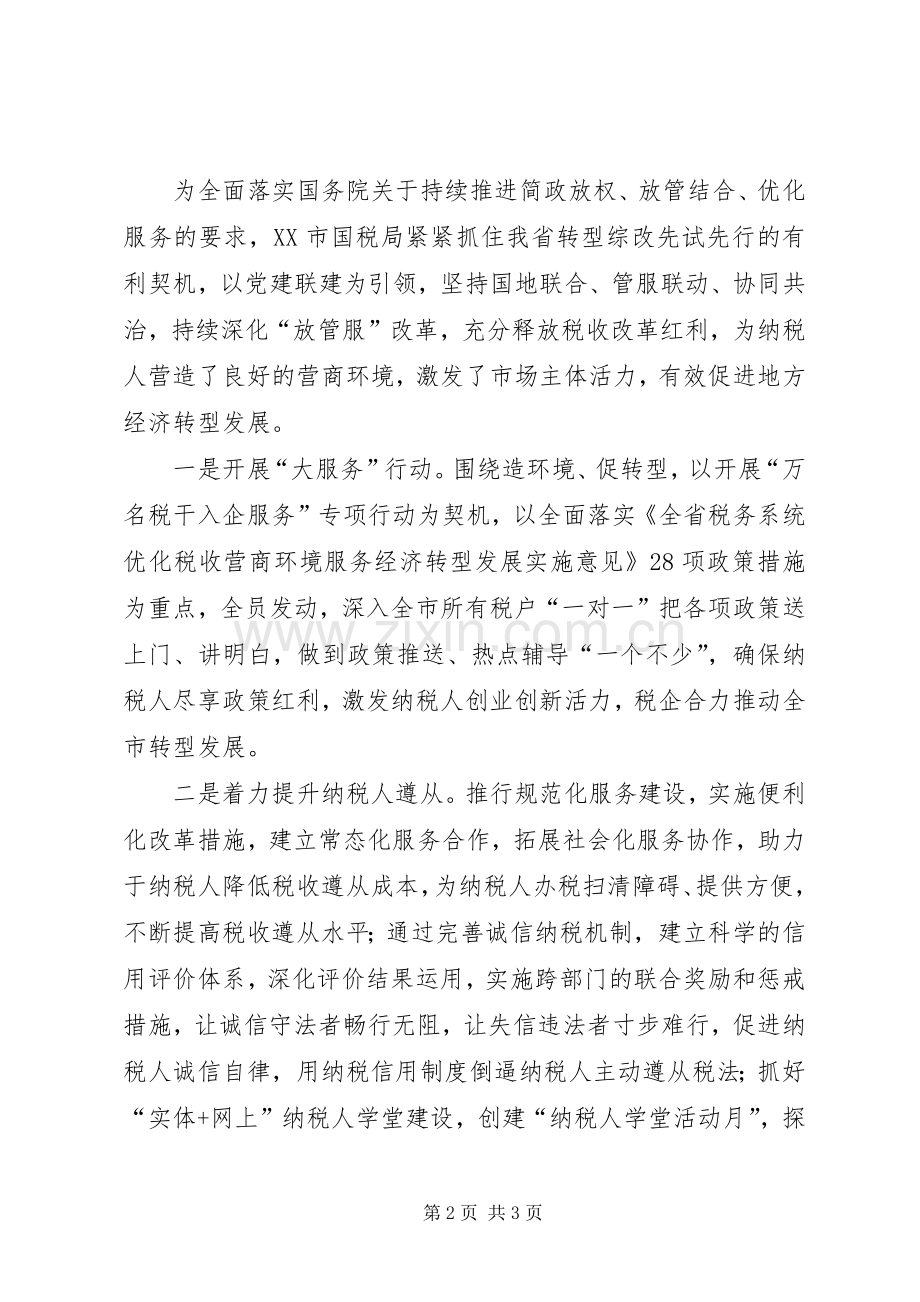 20XX年优化营商环境总结报告及XX年计划 (4).docx_第2页