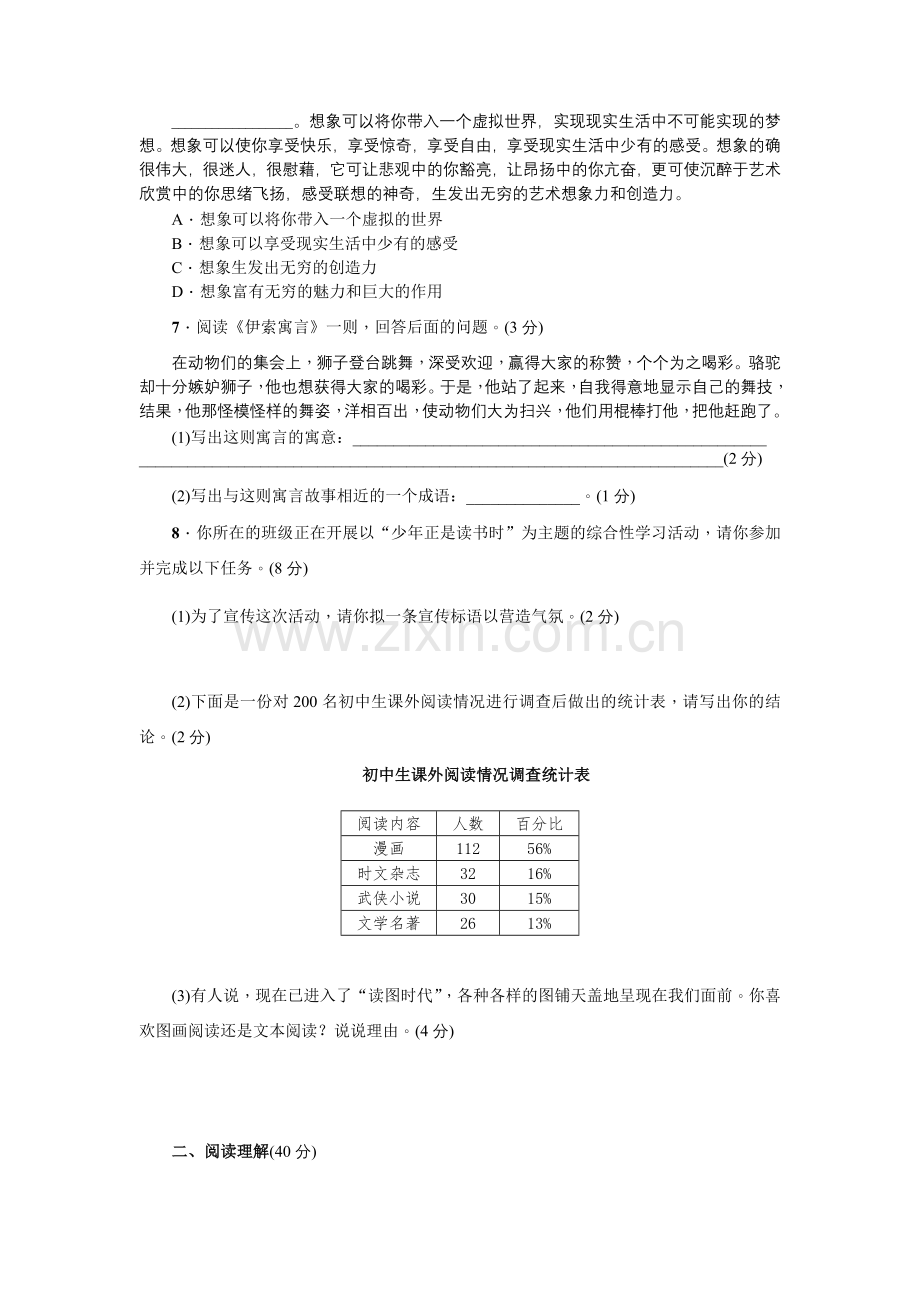 单元测试（六）.doc_第2页