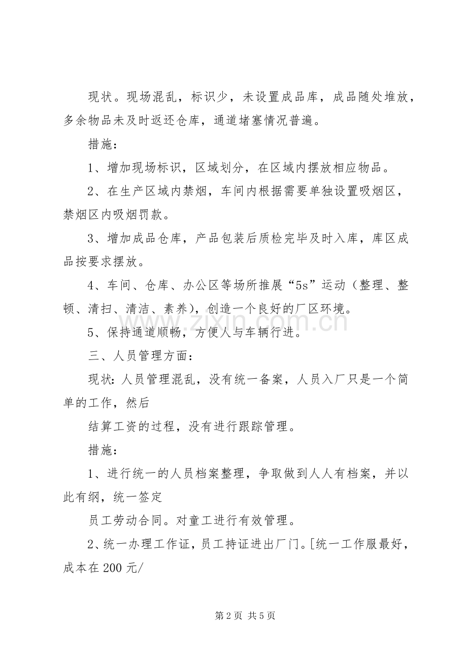 关于行政工作的思路与计划.docx_第2页