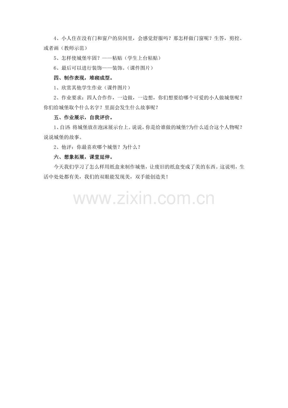 《纸盒之城》教案.doc_第2页