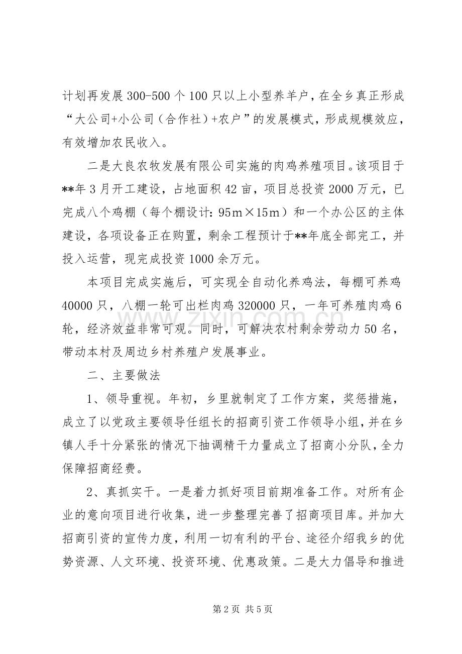 乡招商引资工作总结及招商引资计划 .docx_第2页