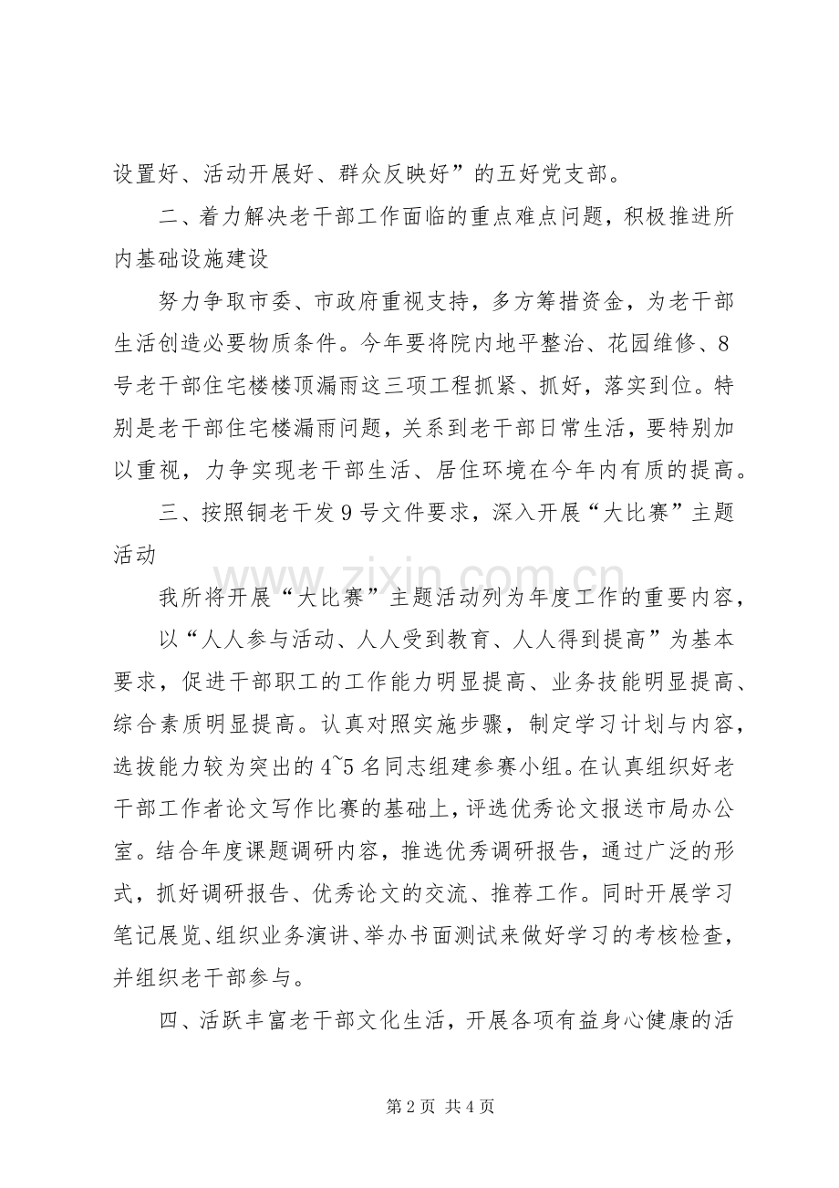 干休所年度工作计划范文.docx_第2页