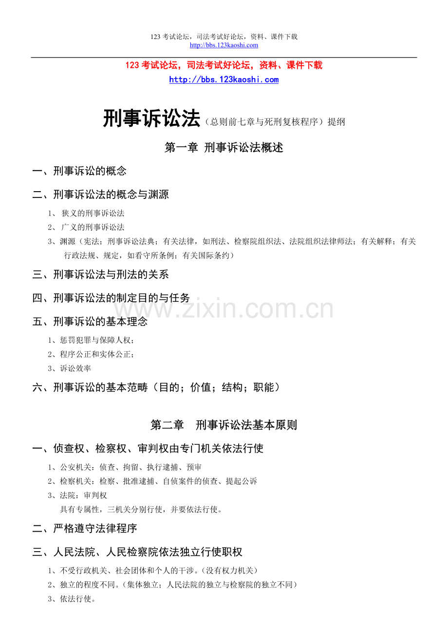 司法考试_新起点_汪海燕_讲义.doc_第1页