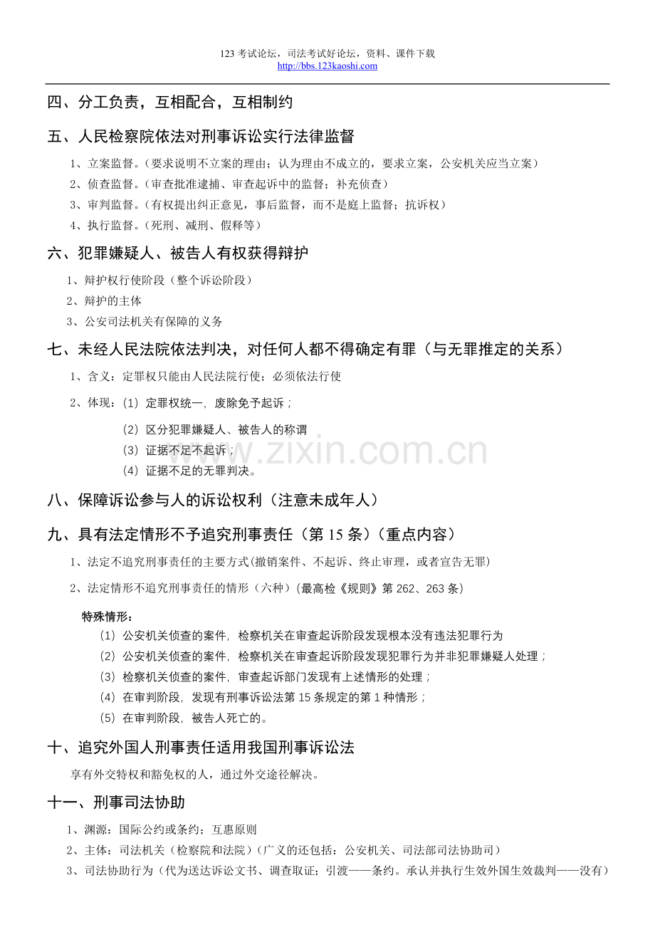 司法考试_新起点_汪海燕_讲义.doc_第2页