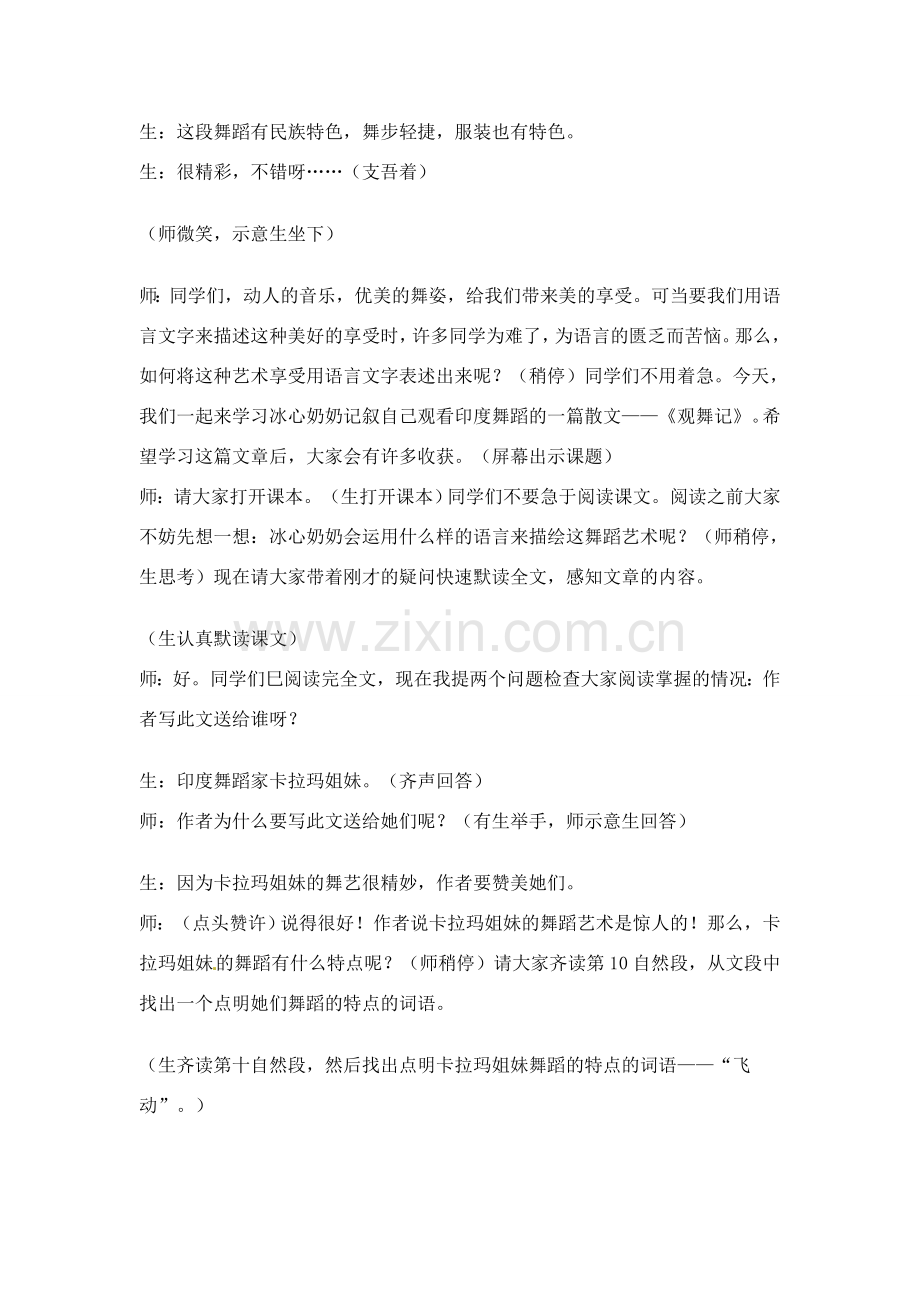 七年级语文下册《观舞记》教案4人教版.doc_第2页