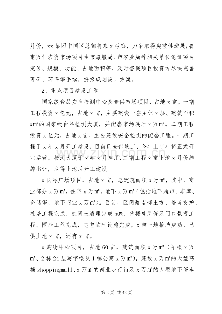 20XX年半年工作总结及下半年计划.docx_第2页