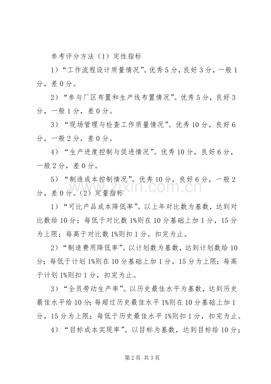 生产计划部考核分值表.docx_第2页