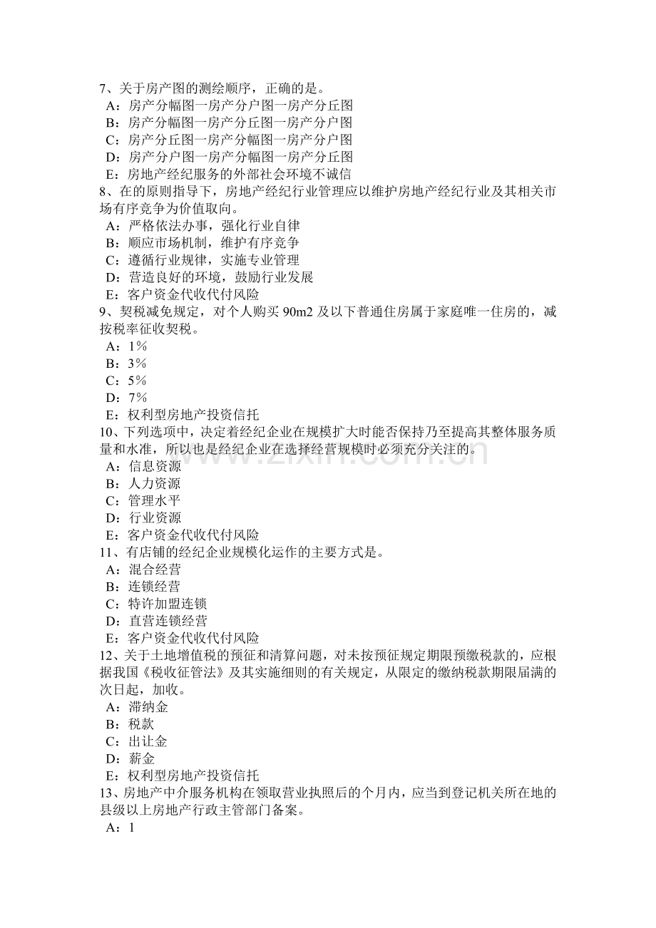 云南省2015年房地产经纪人《相关知识》考试试题.doc_第2页