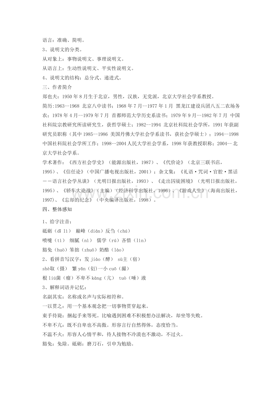 八年级语文下册 3《细菌的启示》教学设计 北师大版-北师大版初中八年级下册语文教案.doc_第2页