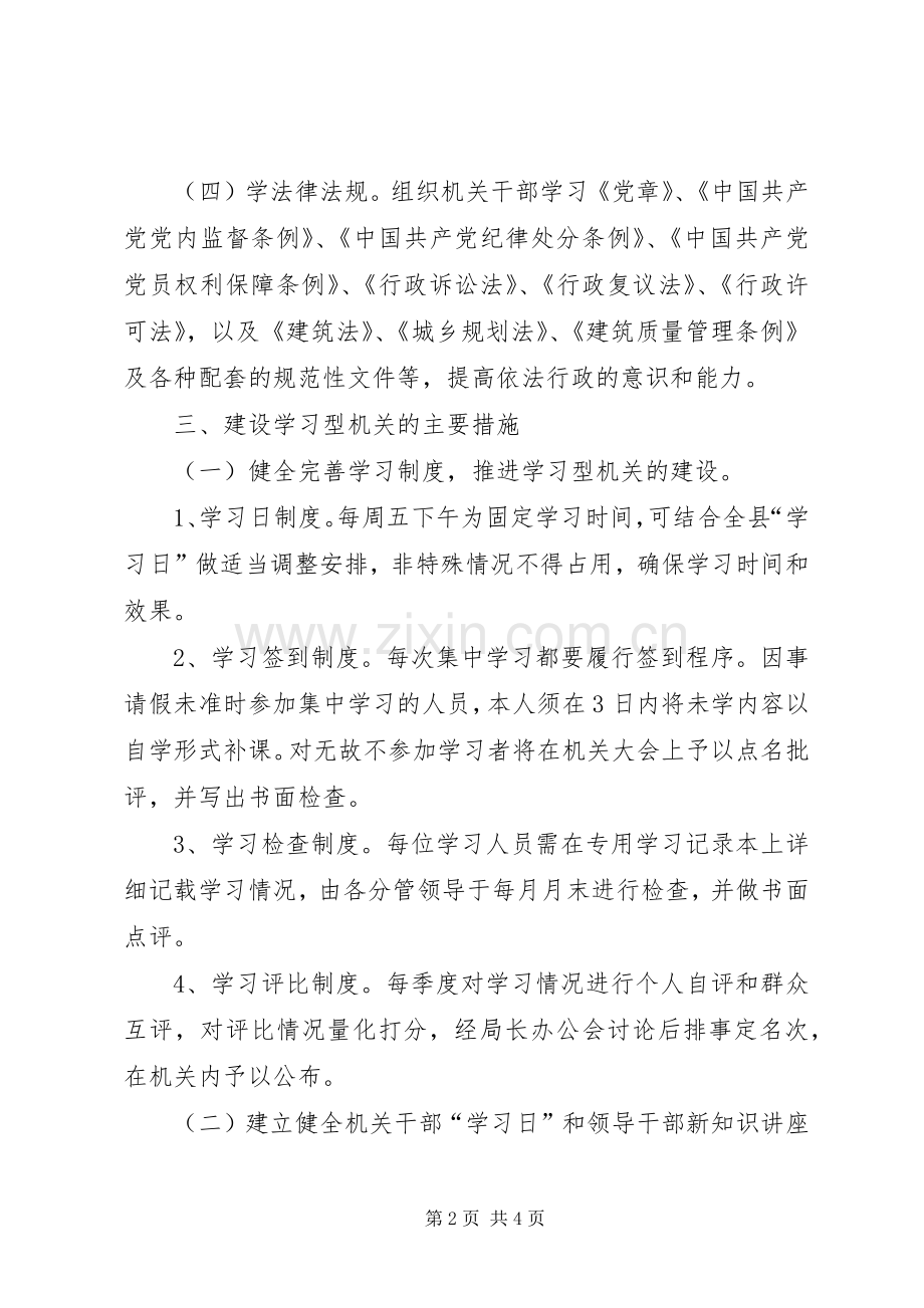 住建局作风职能计划.docx_第2页