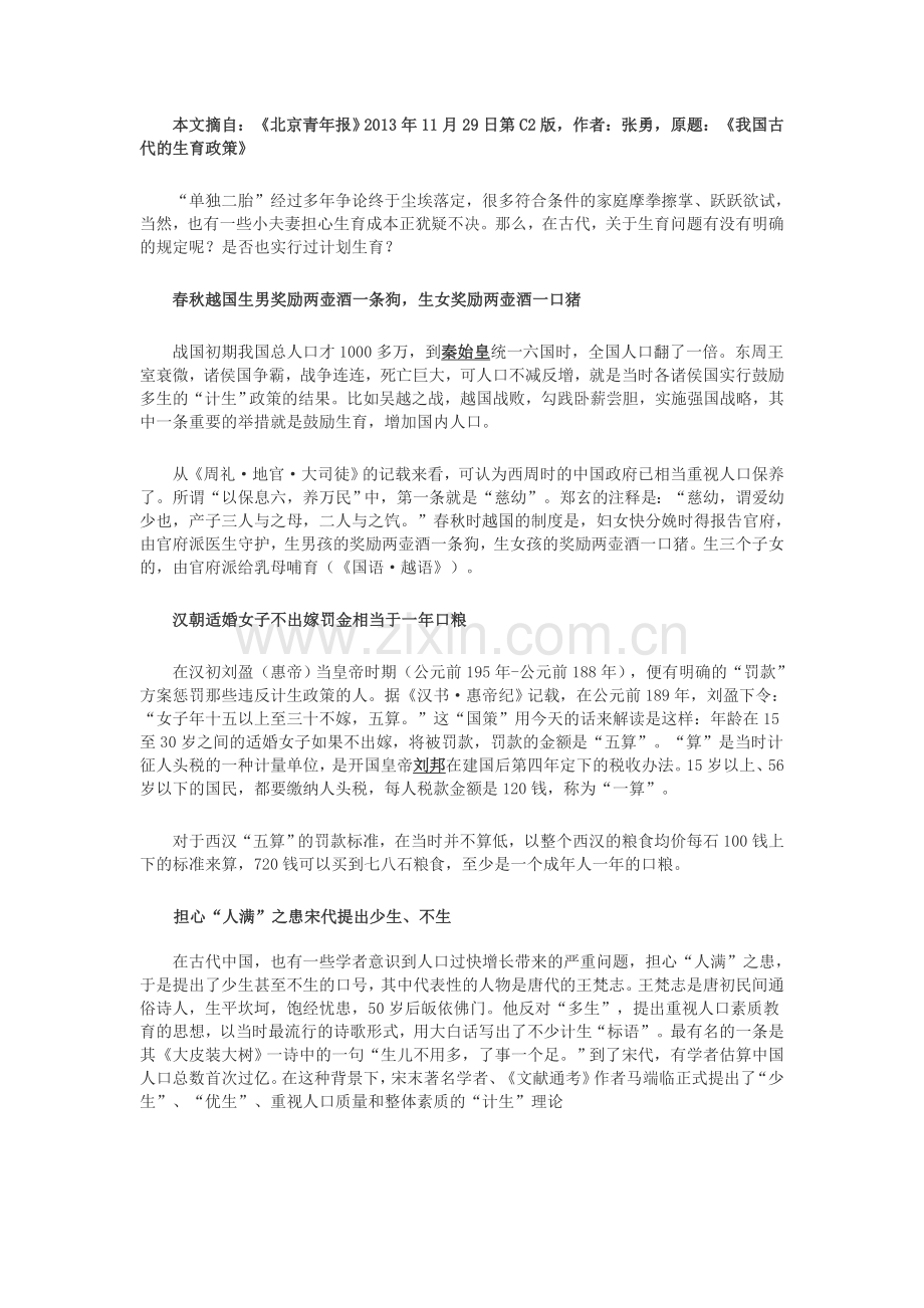 我国古代的生育政策.doc_第1页