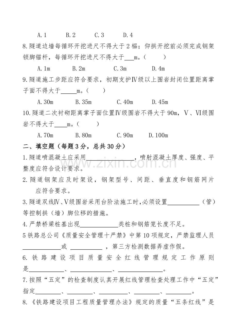 《铁路建设项目质量安全红线管理规定》考试试题.doc_第2页