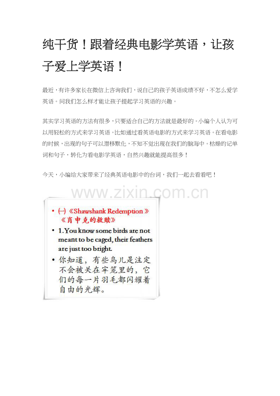纯干货!跟着经典电影学英语-让孩子爱上学英语!.docx_第1页