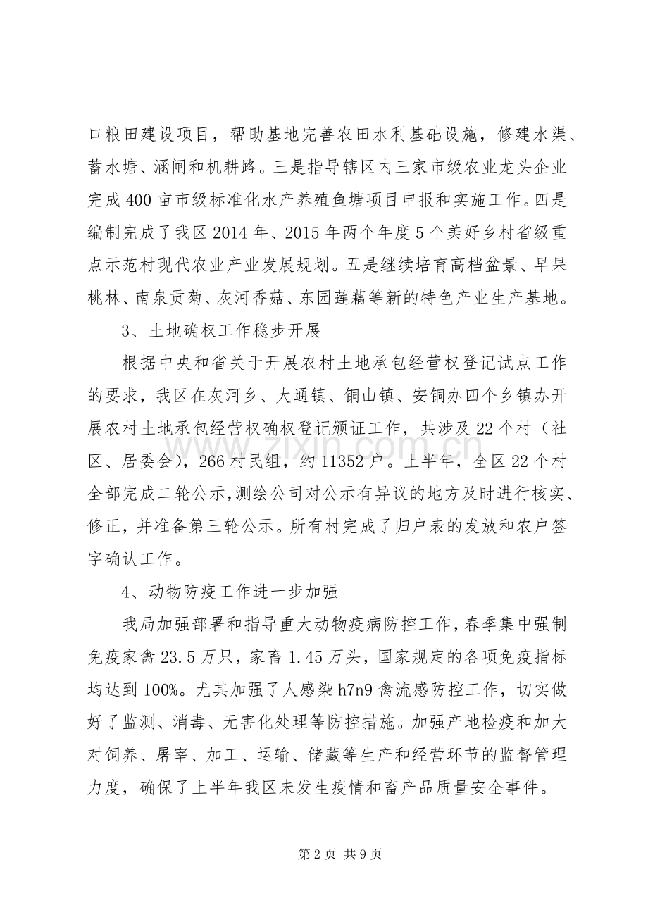 区农林水务局XX年上半年工作总结及下半年工作计划.docx_第2页