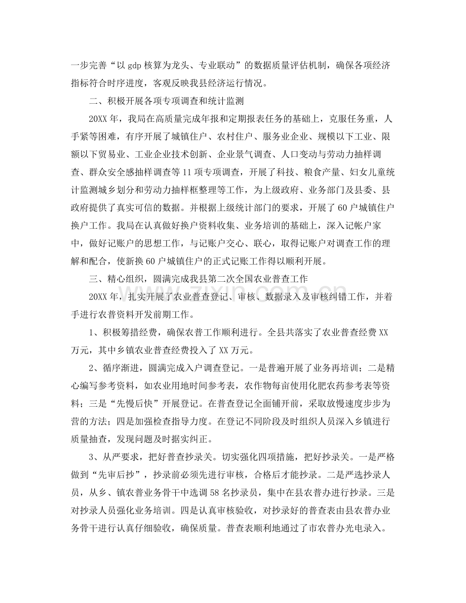 2020年统计局个人年终工作总结 .docx_第2页