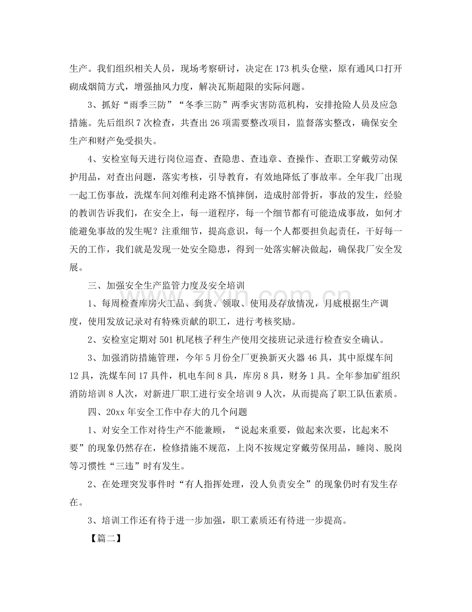单位年终工作总结800字 .docx_第2页