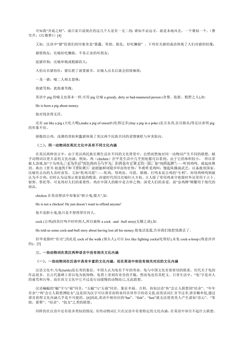从动物词汇看英汉文化内涵.doc_第2页