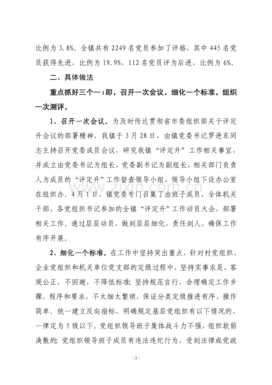 评定升工作汇报0913.doc_第2页
