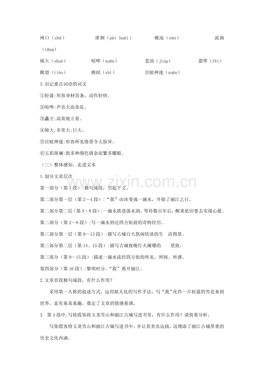学年八年级语文下册 第五单元 20 一滴水经过丽江教案 新人教版-新人教版初中八年级下册语文教案.docx_第2页