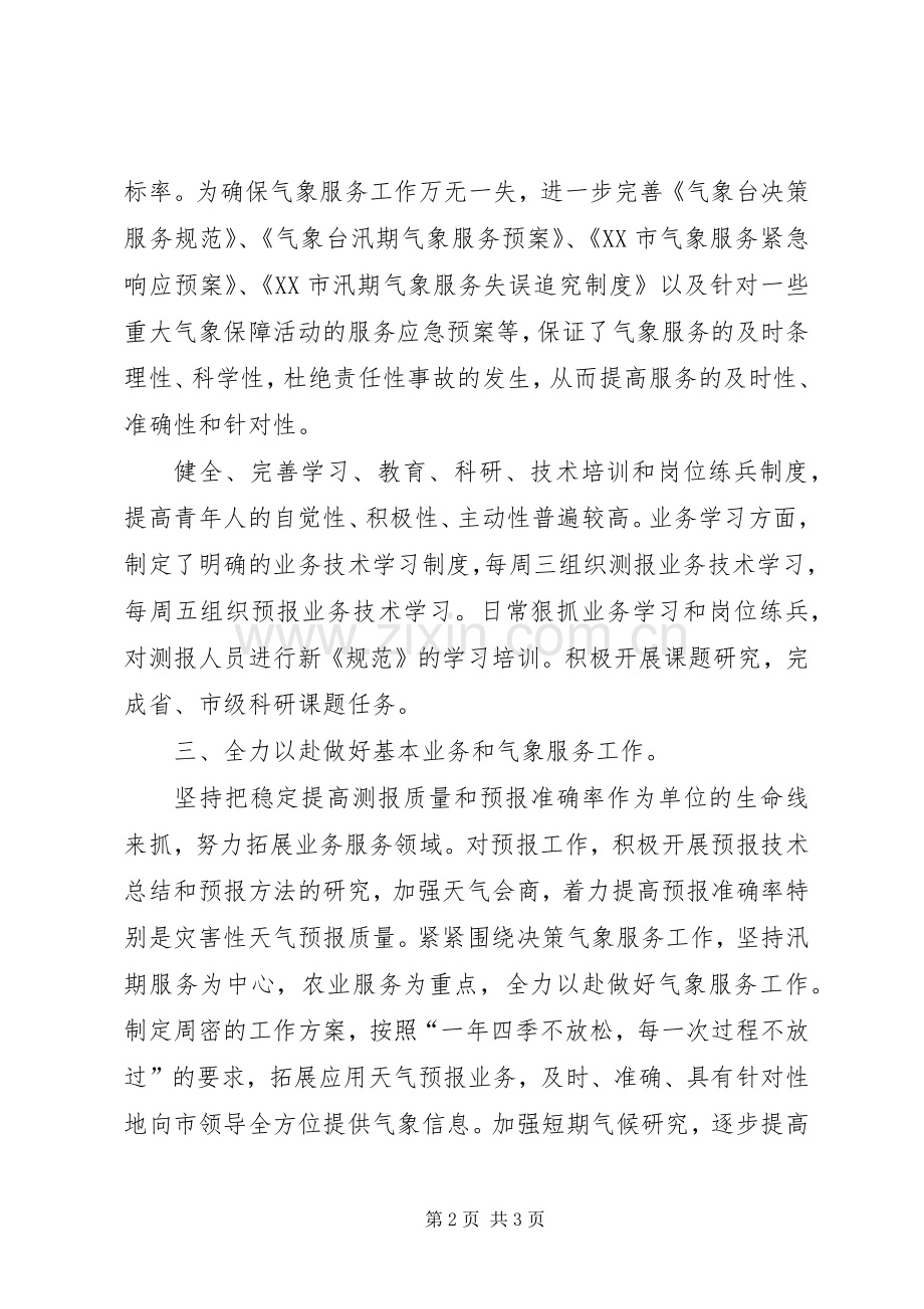 创建青年示范集体活动计划 .docx_第2页